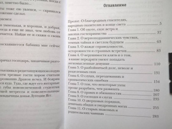 Татьяна Коростышевская: Владычица ветра. Книга 2. Невеста Кащея