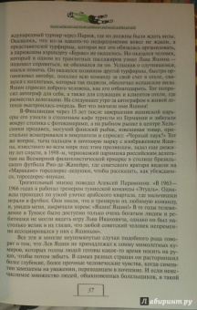 Александр Соскин: Лев Яшин. Легендарный вратарь