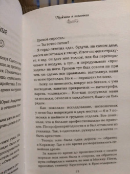 Александр Песков: Мужчина в колготках