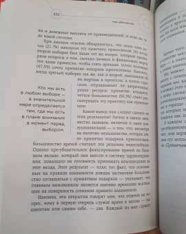 Роберт Чалдини: Пре-убеждение. Как получить согласие оппонента еще до начала переговоров