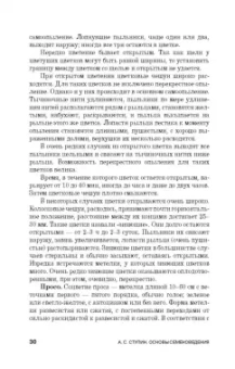 Александр Ступин: Семеноведение. Учебное пособие. СПО
