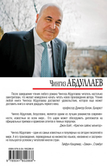 Чингиз Абдуллаев: Один раз в миллениум