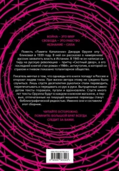 Джордж Оруэлл: 1984. Скотный двор. Памяти Каталонии. Коллекционное иллюстрированное издание