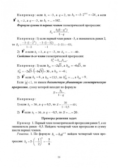 Ирина Сиротина: Методика обучения математике. Часть 2. Учебное пособие для вузов