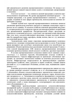 Ирина Кондратьева: Экономика предприятия. Учебное пособие