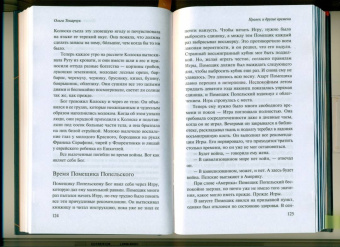 Ольга Токарчук: Правек и другие времена