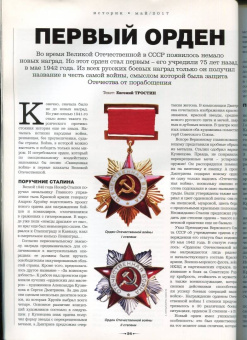 Журнал "Историк" №05/2017 («Майор Вихрь». Эксклюзивное интервью)