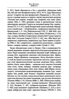 Богумил Волхв: Культ Марены. Мифы о Марене. Книга 2