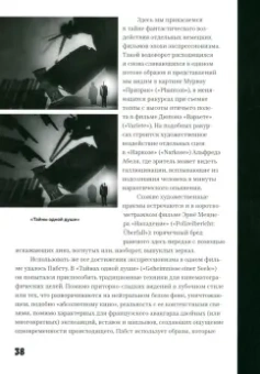 Лотте Айснер: Демонический экран. Голем
