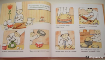 Инна Карпова: Пекарь