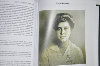 Павел Полян: «Если только буду жив…» Двенадцать дневников военного времени»