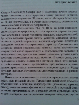 Андрей Банников: На пути к Адрианополю. Последняя страница римской военной истории