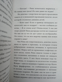 Диана Ибрагимова: Виндера. Золотая клетка