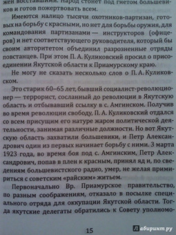 Гражданская война в Якутии