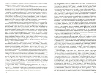 Сергей Дурылин: Раскрытие творческого потенциала личности ребёнка. Принцип свободы в педагогической деятельности