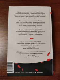Уэсли Чу: Воин пяти Поднебесных. Пророчество