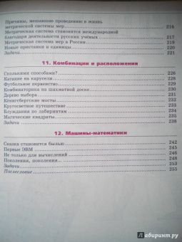 Виленкин, Депман: За страницами учебника математики. Пособие для учащихся 5-6 классов. ФГОС