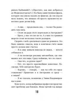Вадим Головин: Детектив без убийства. Очень странные дела и не менее странные способы их раскрыть