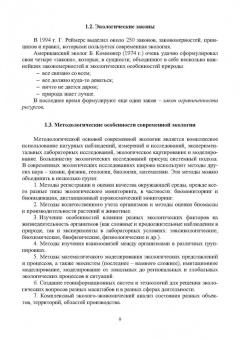 Корчевский, Воробьев, Самойлик: Экология отраслевого производства. Учебник