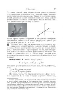 Сергей Сизый: Лекции по дифференциальной геометрии. Учебное пособие