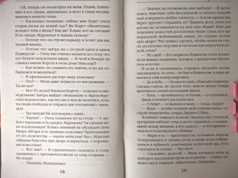 Ника Ёрш: Дракон в ее теле