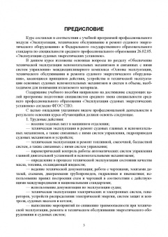Виктор Лихачев: Судовые вспомогательные механизмы и системы. Учебное пособие