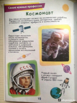 Энциклопедия. Профессии