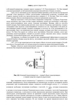 Куприянов, Перунов: Радиоэлектронная борьба в информационных каналах