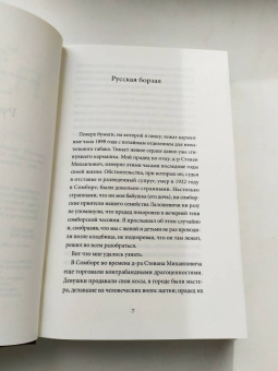 Милорад Павич: Смерть святого Савы. Рассказы и новеллы