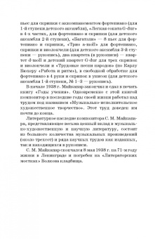 Самуил Майкапар: Годы учения. Учебное пособие