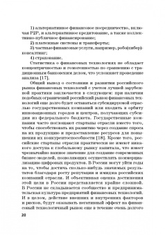 Ручкина, Демченко, Шайдуллина: Цифровые технологии:  формирование благоприятного режима