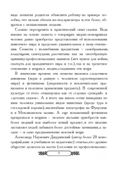 Сергей Лифантьев: Мир языческой сказки