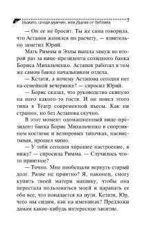 Галина Куликова: Выжить среди мужчин, или Дырка от бублика