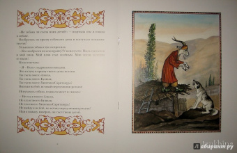 Коза с кудрявыми ножками