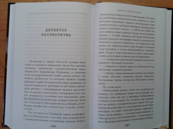 Юрий Поляков: Желание быть русским. 2020. Заметки об этноэтике
