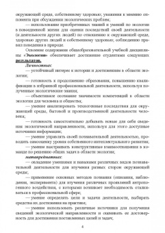 Имескенова, Поломошнова, Бессмольнова: Экология. Учебное пособие