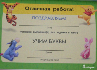 для детей 4-5 лет "Winnie the Pooh": Учим буквы