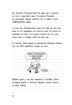 Кинни Джефф: Дневник слабака-2. Родрик рулит