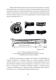 Михаил Радкевич: Материаловедение и технология художественной обработки материалов