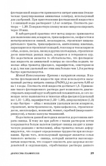 Лутфуллин, Латыпов, Корнишина: Ветеринарная гельминтология. Учебное пособие