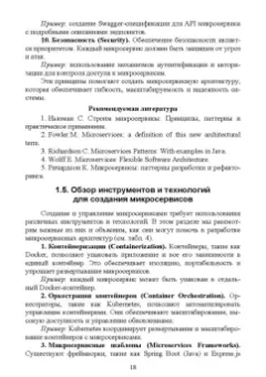 Антон Баланов: Построение микросервисной архитектуры и разработка высоконагруженных приложений. Учебное пособие