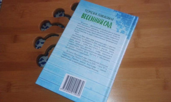 Томока Сибасаки: Весенний сад