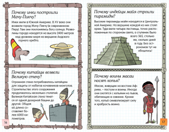 Ещё больше почему!