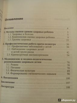 Рита Кильдиярова: Здоровый ребенок. Медицинский контроль