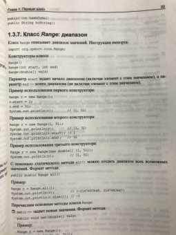 Николай Прохоренок: OpenCV и Java. Обработка изображений и компьютерное зрение