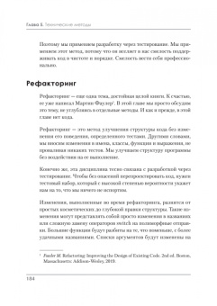 Роберт Мартин: Чистый Agile. Основы гибкости