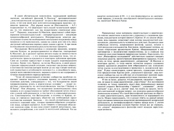 Козлова, Грязнов, Сокулер: Философские идеи Людвига Витгенштейна