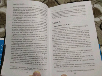 Маркос Чикот: Убить Пифагора