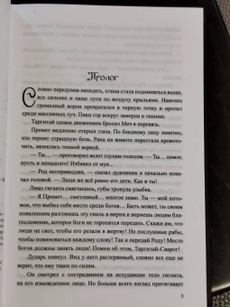Никитин, Молчан: Таргитай