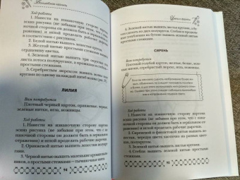 Татьяна Ивановская: Волшебная изонить. Английская техника вышивания